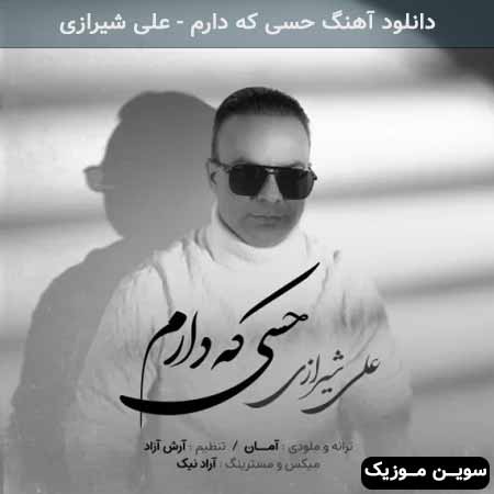 دانلود اهنگ حسی که دارم علی شیرازی